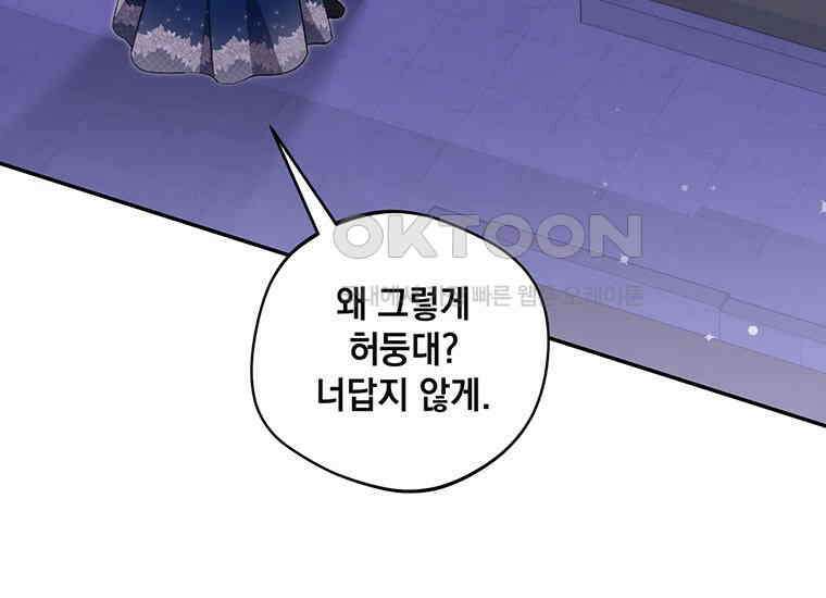 집착은 사양합니다 9화 164