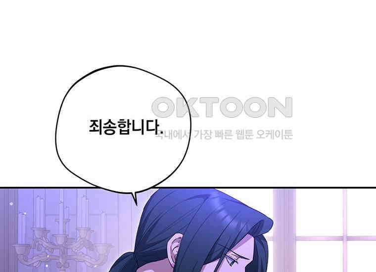 집착은 사양합니다 9화 165