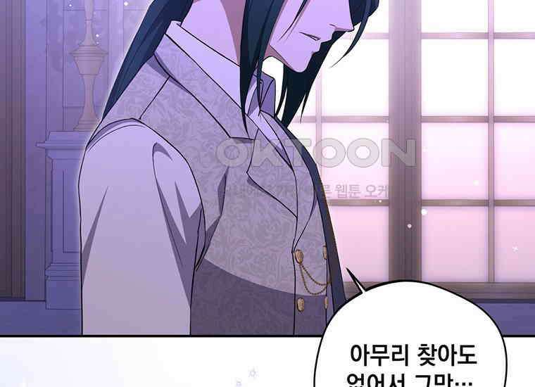 집착은 사양합니다 9화 166