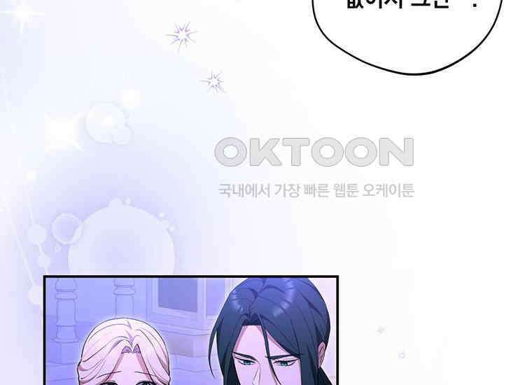집착은 사양합니다 9화 167