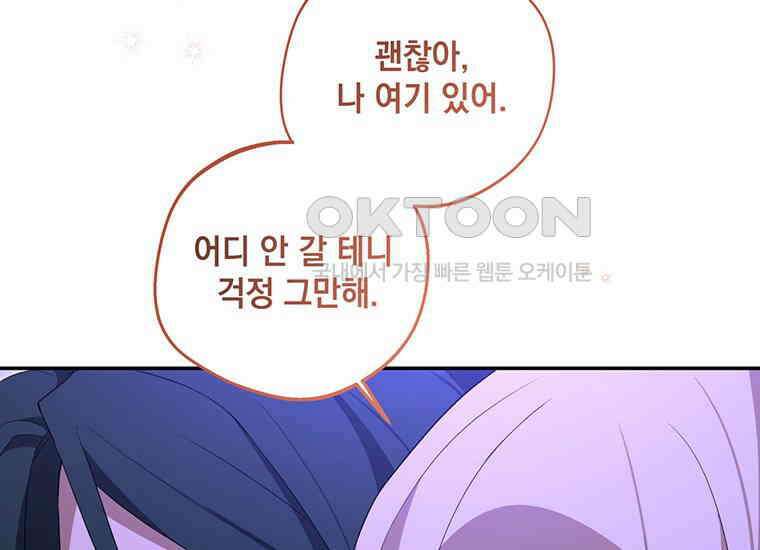 집착은 사양합니다 9화 172