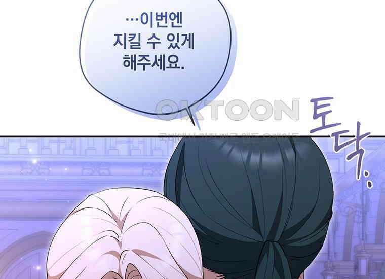 집착은 사양합니다 9화 175