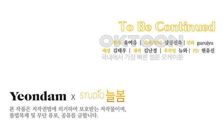 집착은 사양합니다 9화 181