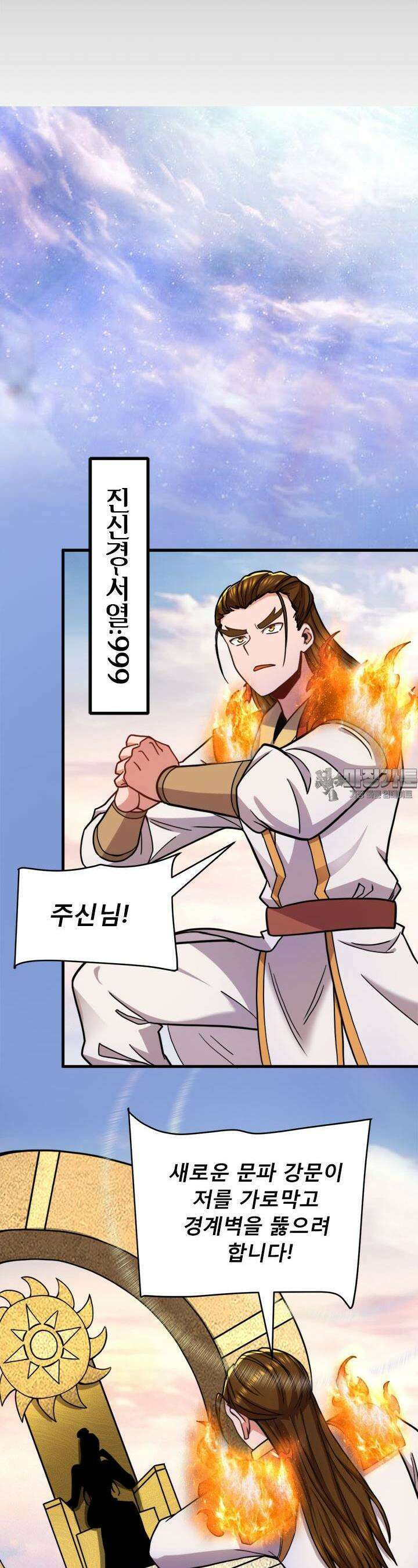선조의 환생 260화 5
