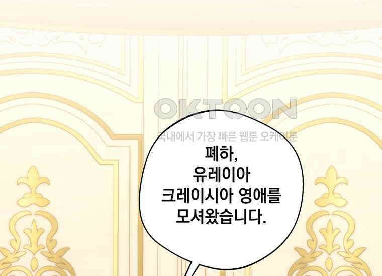 집착은 사양합니다 10화 3