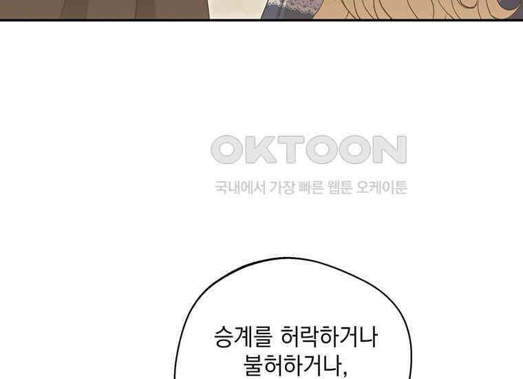 집착은 사양합니다 10화 6