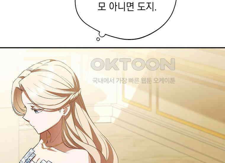 집착은 사양합니다 10화 7