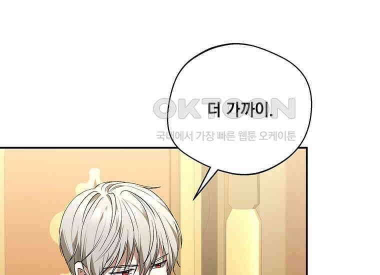 집착은 사양합니다 10화 14