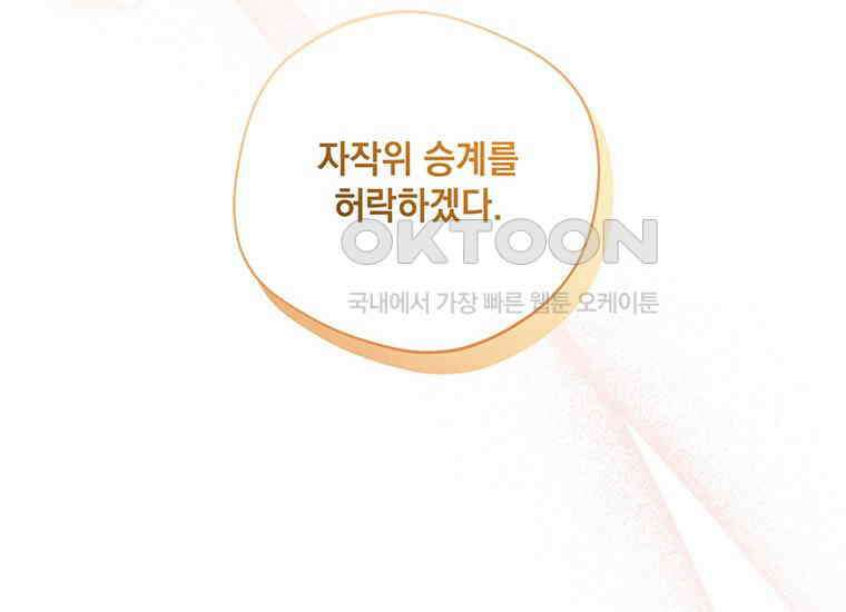 집착은 사양합니다 10화 30