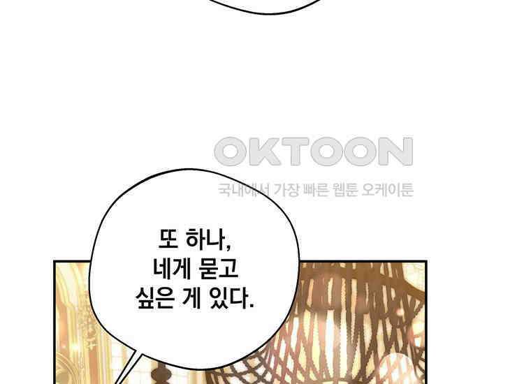 집착은 사양합니다 10화 36