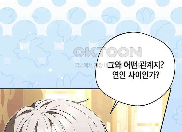 집착은 사양합니다 10화 40