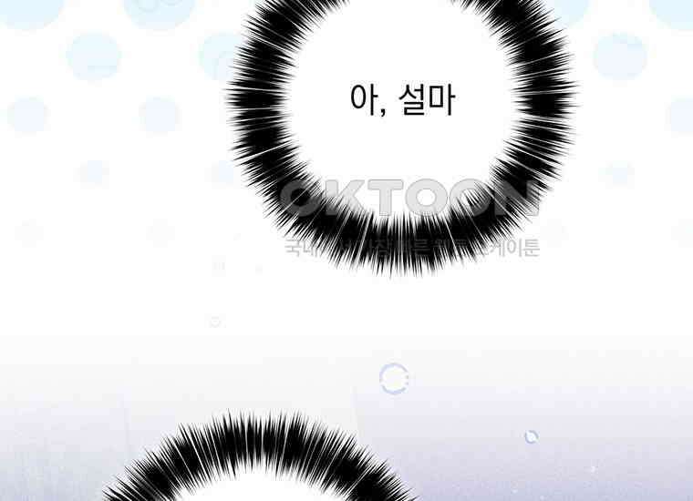 집착은 사양합니다 10화 45