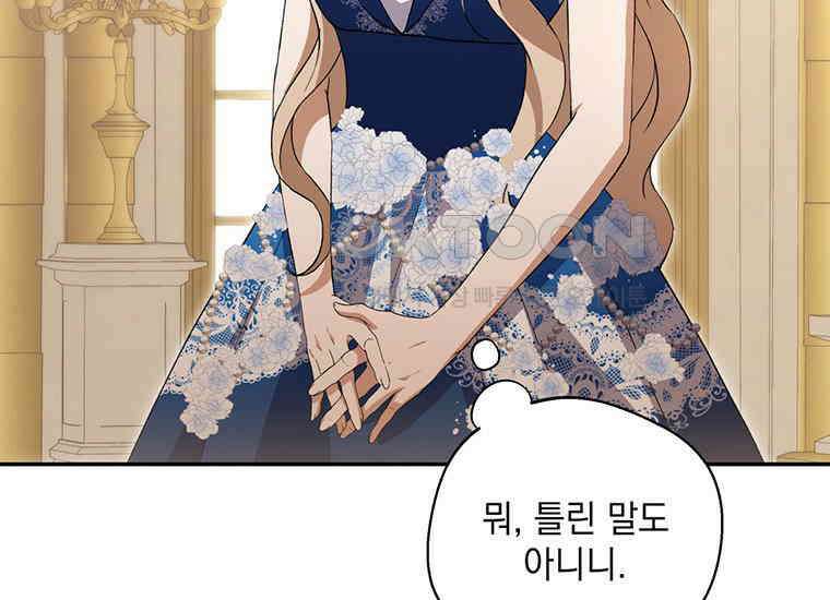 집착은 사양합니다 10화 52