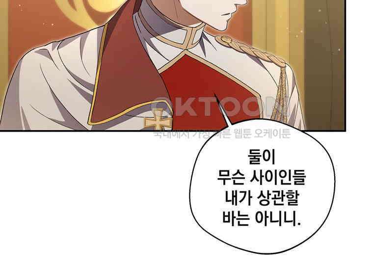 집착은 사양합니다 10화 57