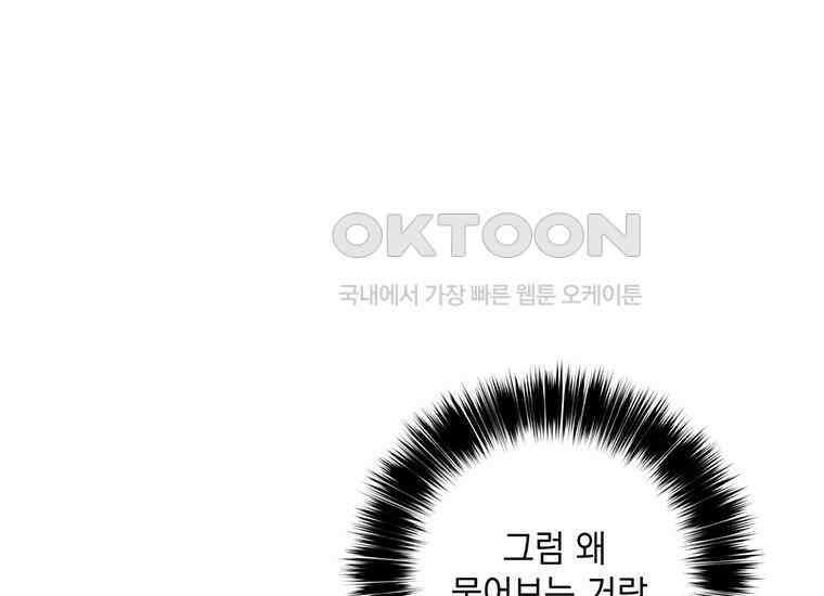 집착은 사양합니다 10화 58