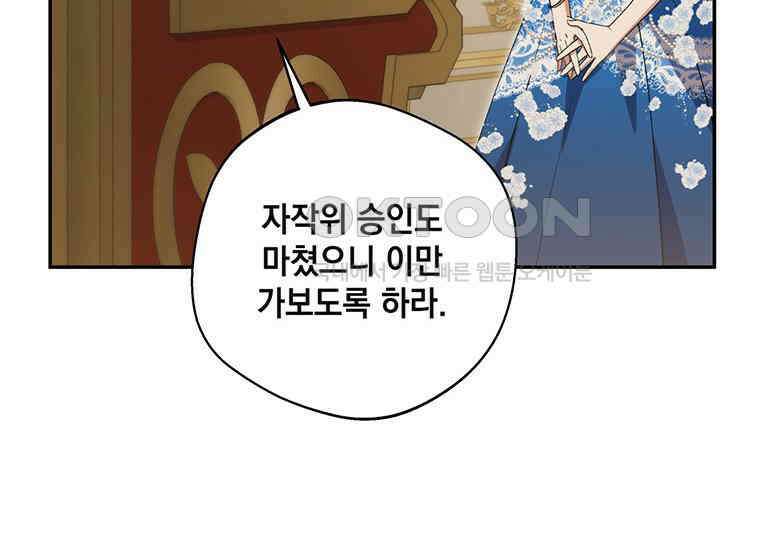 집착은 사양합니다 10화 60