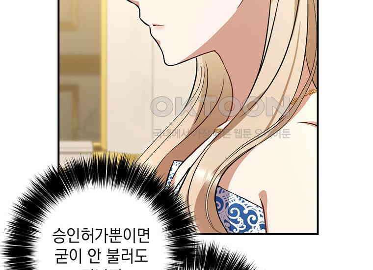 집착은 사양합니다 10화 62
