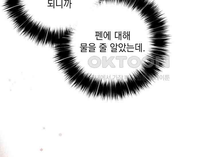 집착은 사양합니다 10화 63
