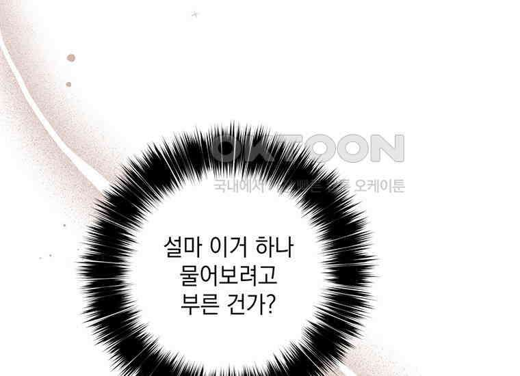 집착은 사양합니다 10화 64