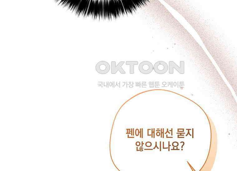 집착은 사양합니다 10화 65