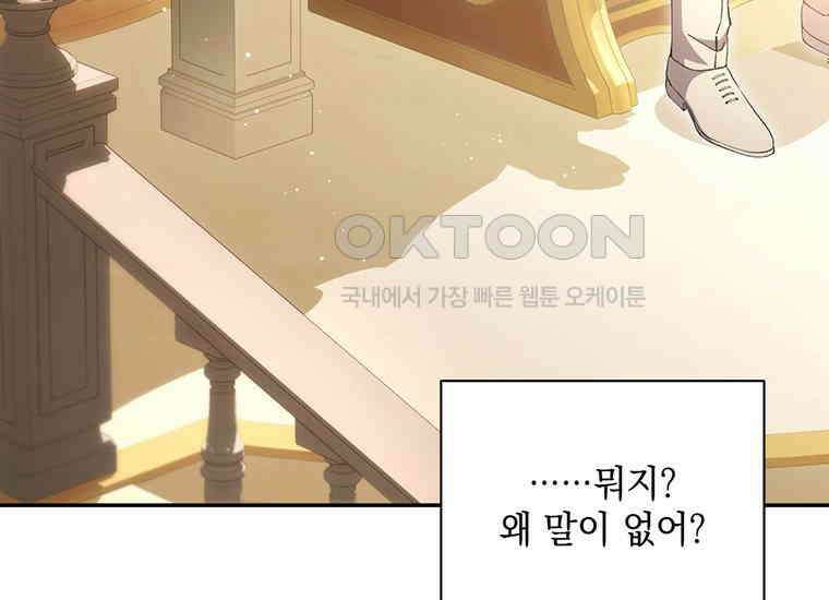 집착은 사양합니다 10화 69