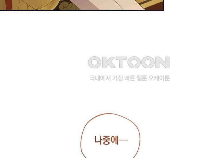 집착은 사양합니다 10화 72