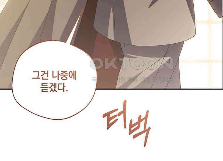 집착은 사양합니다 10화 75