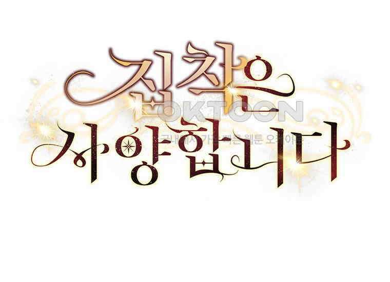 집착은 사양합니다 10화 80
