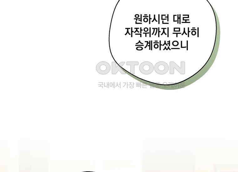 집착은 사양합니다 10화 83