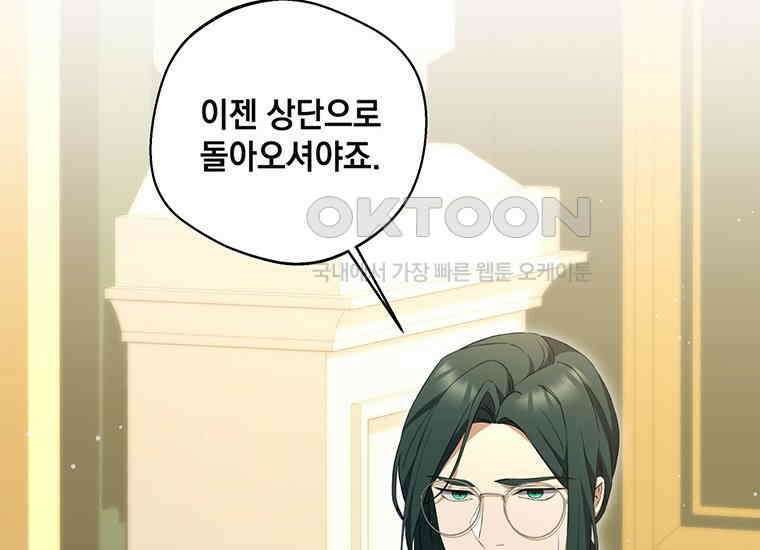 집착은 사양합니다 10화 84
