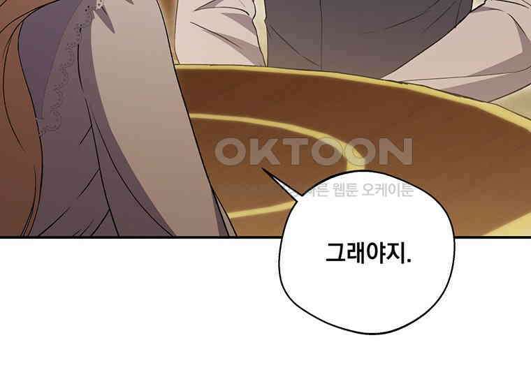 집착은 사양합니다 10화 86