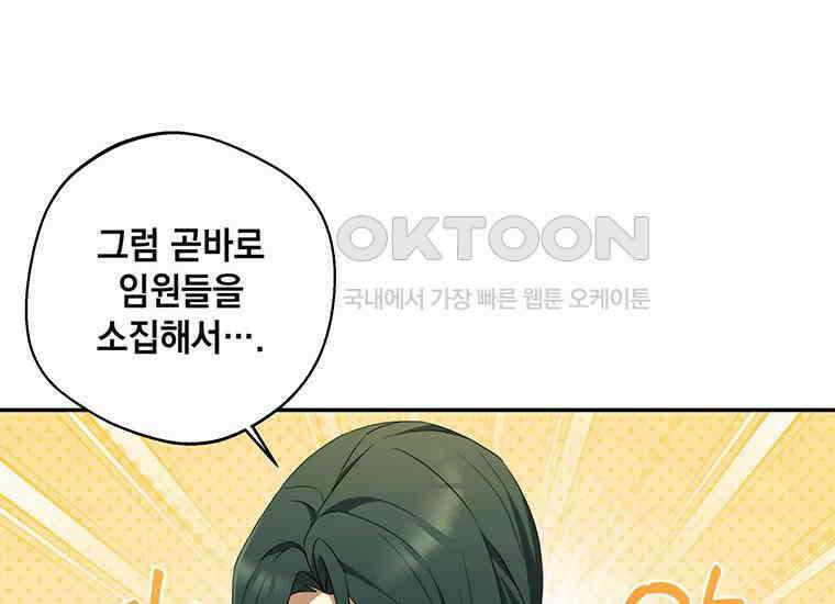 집착은 사양합니다 10화 87