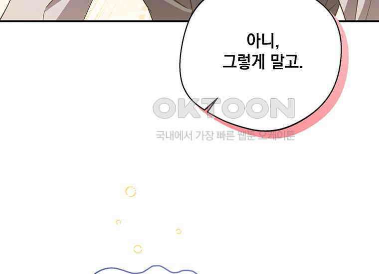 집착은 사양합니다 10화 89