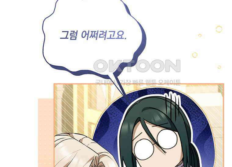 집착은 사양합니다 10화 90