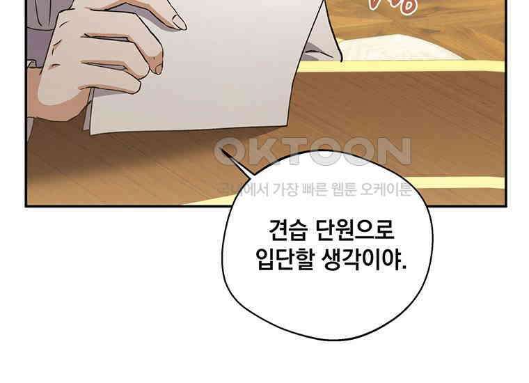 집착은 사양합니다 10화 93