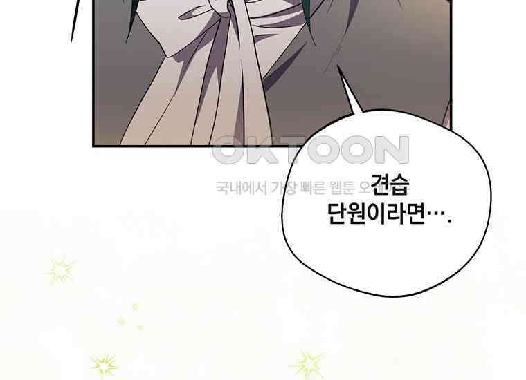 집착은 사양합니다 10화 95