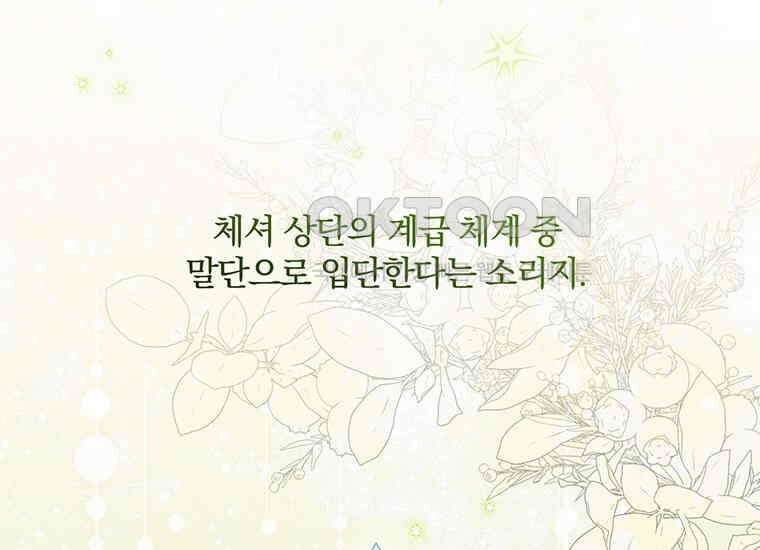 집착은 사양합니다 10화 96