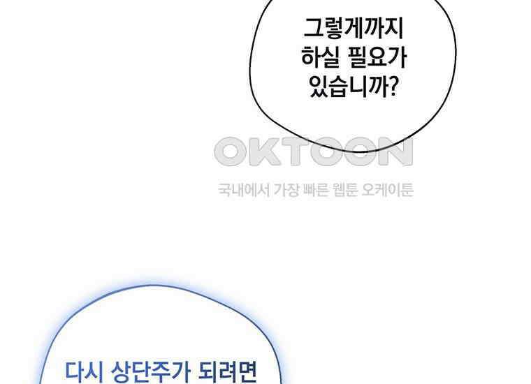 집착은 사양합니다 10화 101