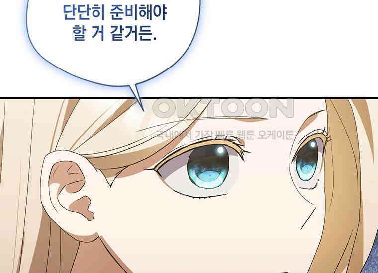 집착은 사양합니다 10화 102