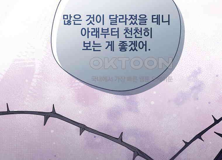 집착은 사양합니다 10화 104
