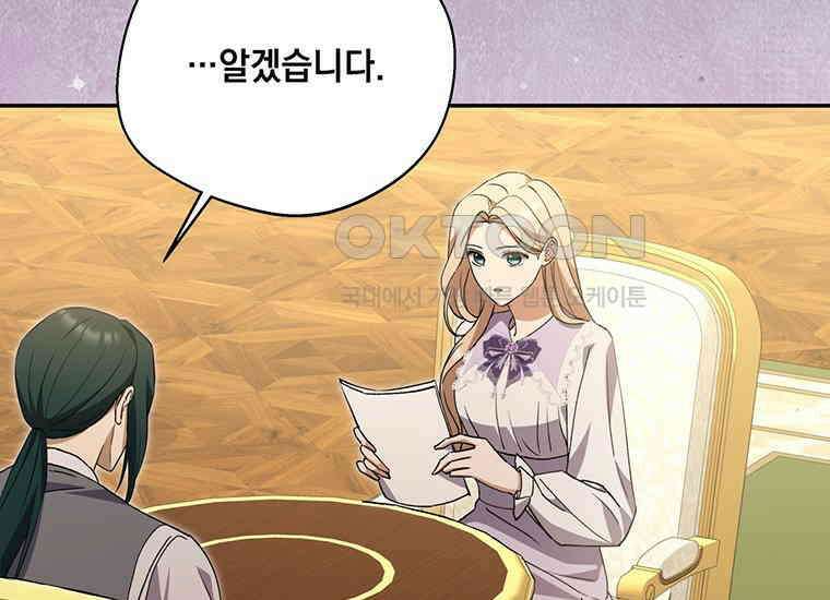집착은 사양합니다 10화 110