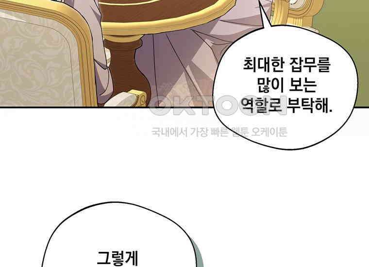 집착은 사양합니다 10화 111