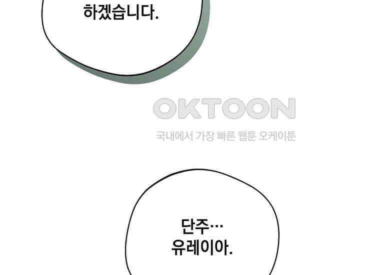 집착은 사양합니다 10화 112