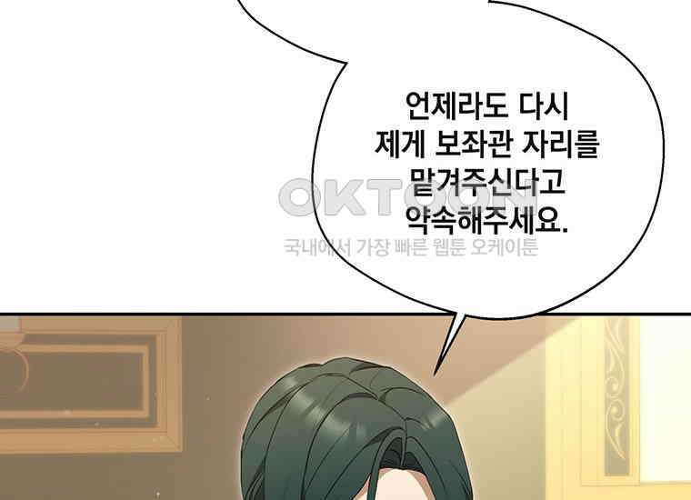 집착은 사양합니다 10화 113