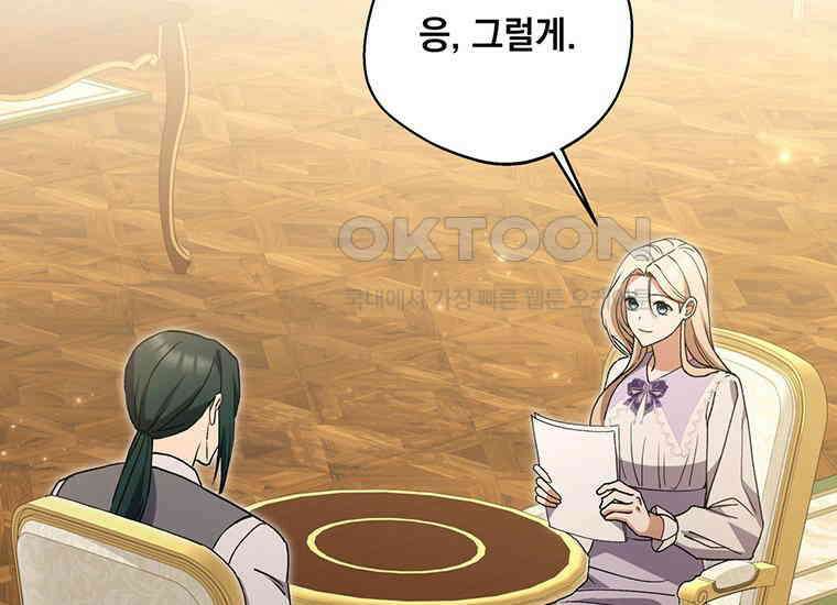 집착은 사양합니다 10화 117