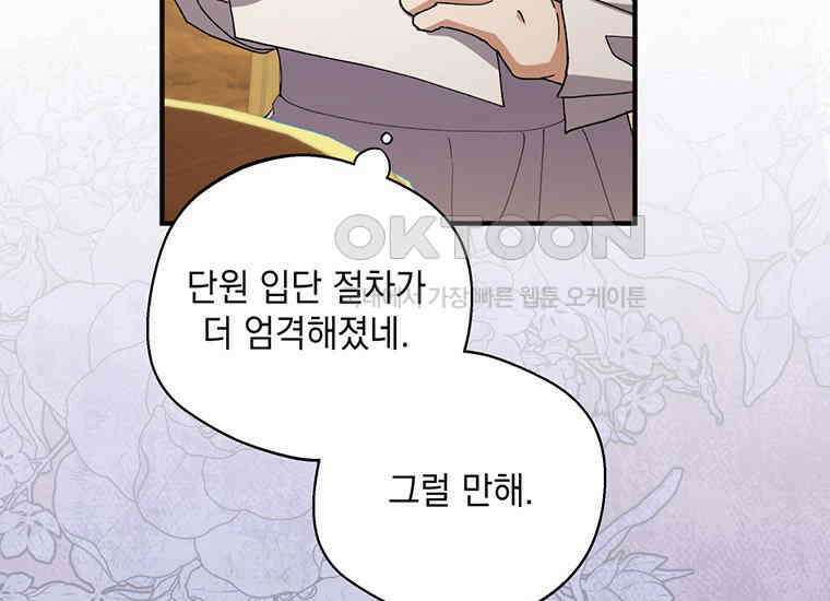 집착은 사양합니다 10화 120
