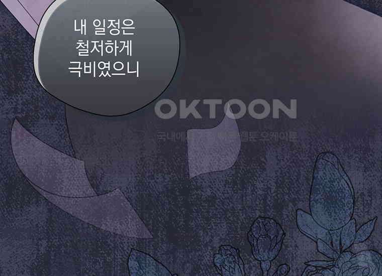 집착은 사양합니다 10화 124