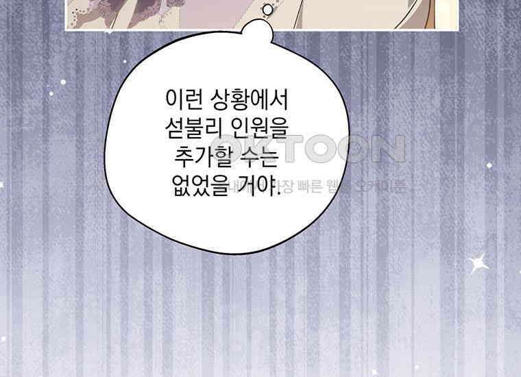 집착은 사양합니다 10화 127