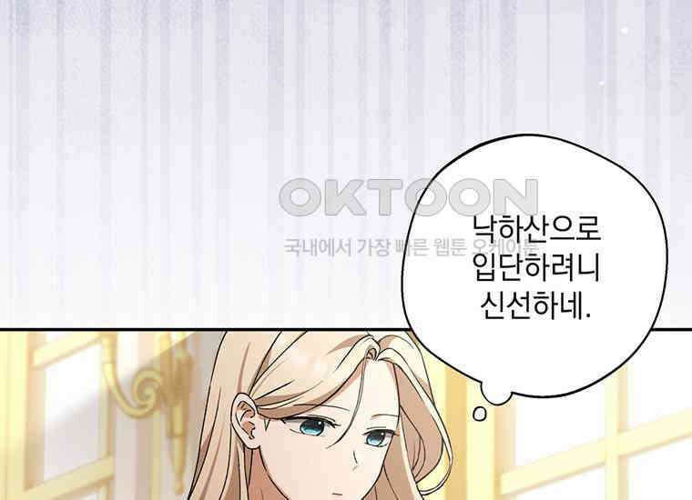 집착은 사양합니다 10화 128