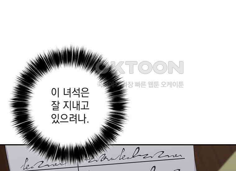 집착은 사양합니다 10화 130
